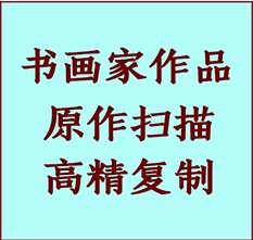 大观书画作品复制高仿书画大观艺术微喷工艺大观书法复制公司